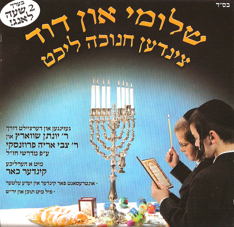 Shlomi and David light a Hanukkah candle- Yiddish CD