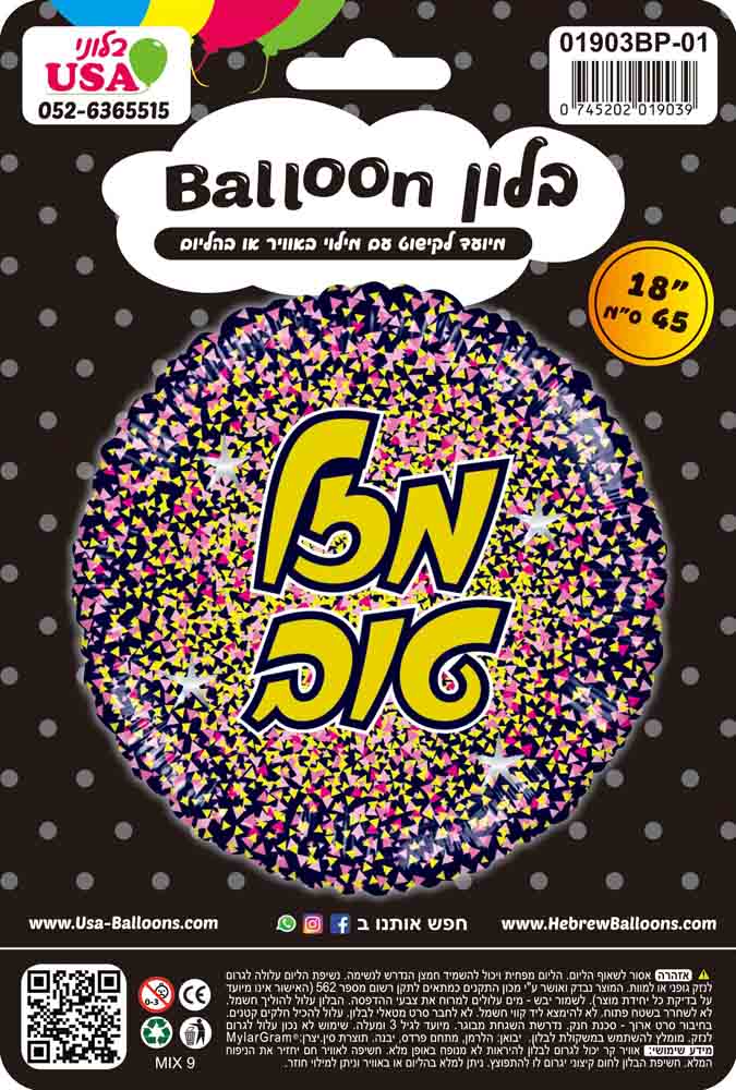 Mazel Tov Hebrew Glitter Round Foil Balloon