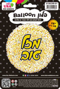 Mazel Tov Hebrew Glitter Round Foil Balloon