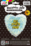 Happy Birthday Hebrew Glitter Heart Foil Balloon