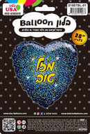 Mazal Tov Hebrew Glitter Heart Foil Balloon