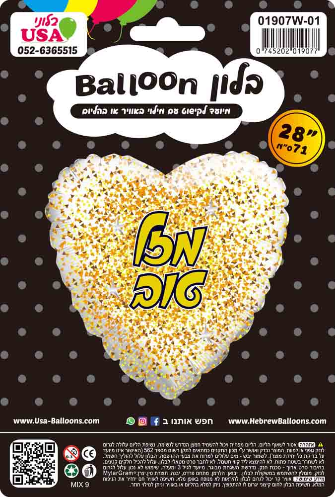 Mazal Tov Hebrew Glitter Heart Foil Balloon