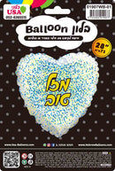 Mazal Tov Hebrew Glitter Heart Foil Balloon