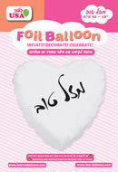 Mazel Tov Heart Hebrew Foil Balloon