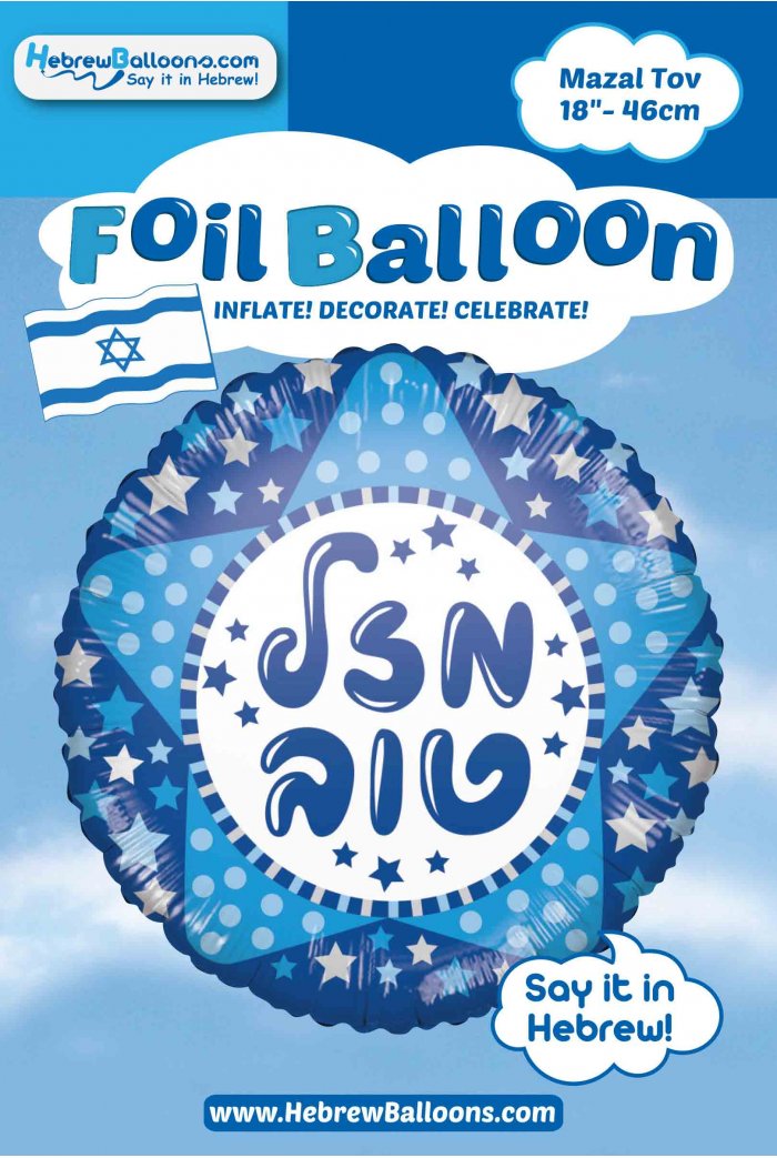 Hebrew Mazal Tov Foil Balloon