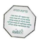Custom Birchas Habayis/ Name tag