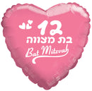 Bat Mitzvah 12 English/Hebrew White Heart Foil Balloon