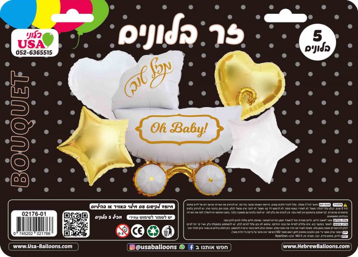 Bouquet 5pc Oh Baby Hebrew Mazel Tov Pram