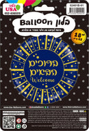 Welcome Round Blue/Gold English/Hebrew Foil Balloon