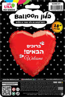Welcome Red Heart English/Hebrew Foil Balloon