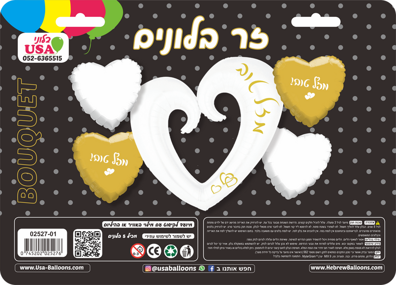 Bouquet 5pc Hebrew Mazel Tov Open White Heart
