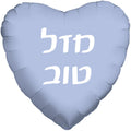 Mazel Tov Pastel Heart Hebrew Foil Balloon