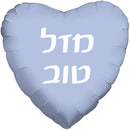 Mazel Tov Pastel Heart Hebrew Foil Balloon
