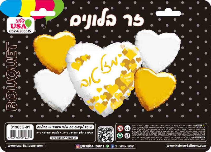 Bouquet 5pc Mazal Tov Hebrew