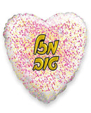 Mazal Tov Hebrew Glitter Heart Foil Balloon