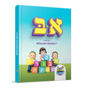 Alef Beis Mentchees