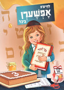 Lchaim's Upsherin Book