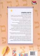 Lchaim's Upsherin Book