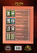 Alef Bais Picture Book Hard Cover