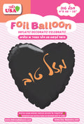Mazel Tov Heart Hebrew Foil Balloon