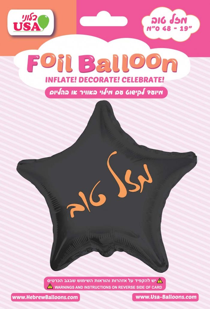 Mazel Tov Star Rose Gold Print Foil Hebrew Balloon