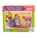 V'ahavta L'reiacha Kamocha 60 Pc Puzzle