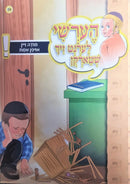 HERSHY - Moida Zein (truth) Book