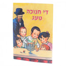 Di Chanukah Tug Coloring Book