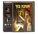 The Chanukah Book Yiddish