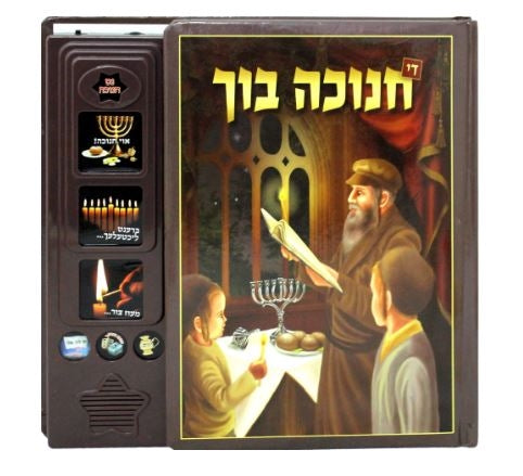 The Chanukah Book Yiddish