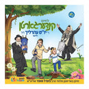 L'Chaim Kindergarten Farbrengen - Yom Tov Erlich - CD & Book Set