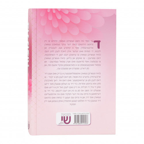 Bas Mitzvah Book
