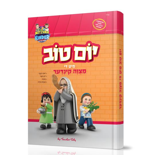 Mitzvah Kinder Yom Tov Book - Yiddish
