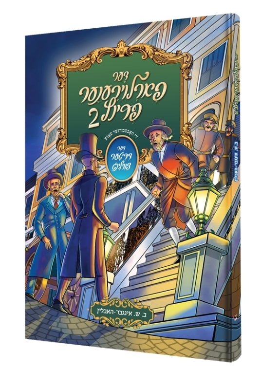 The Lost Prince comic- Yiddish