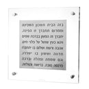 MetaLucite Birchas Habayis