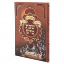 Zemiros Shabbos Tish - Laminated
