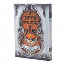 A Yiddishe Shabbos Tish Silver