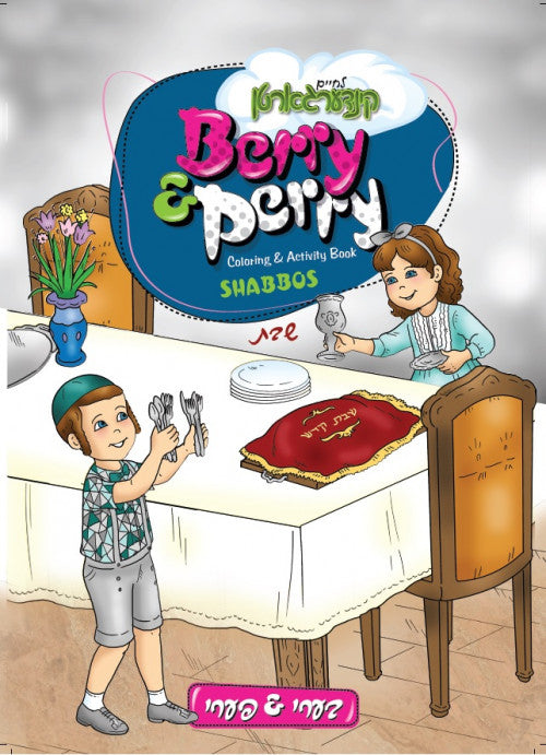 Shabbos Coloring Book Berry & Perry