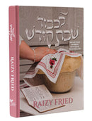 Lekoved Shabbos Kodesh Cookbook