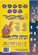 Lehadlik Ner Chanukah DVD