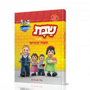 Mitzvah Kinder Shabbos Book - Yiddish