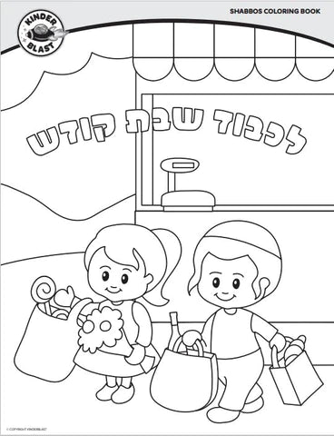 Shabbos Coloring Book